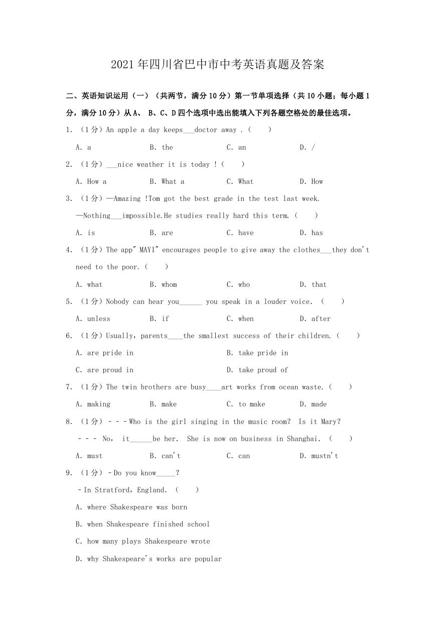 2021年四川省巴中市中考英语真题及答案.doc