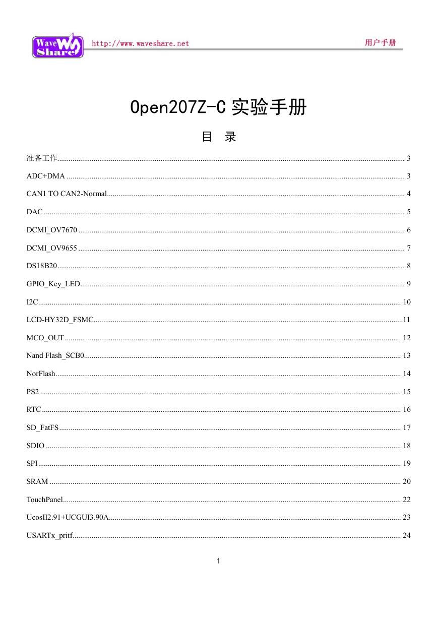 用户手册(Open207Z-C_UserManual).pdf
