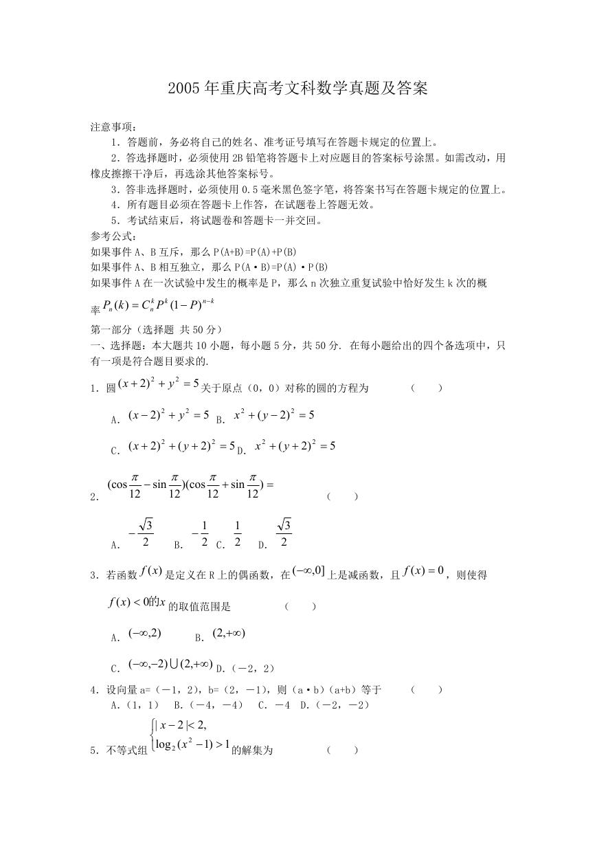 2005年重庆高考文科数学真题及答案.doc