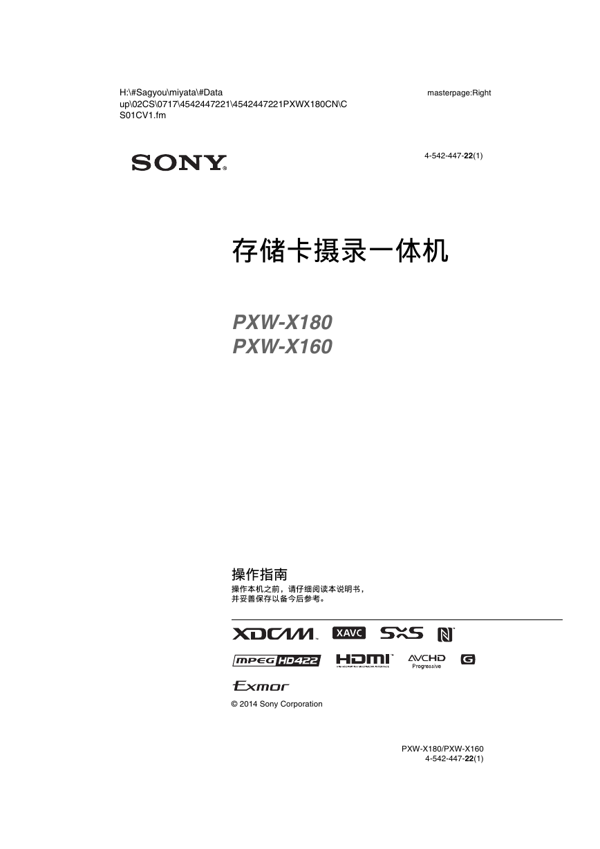 SONY索尼数码摄像机-PXW-X160说明书.pdf