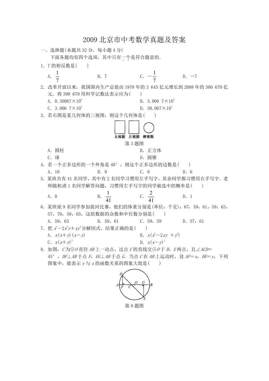 2009北京市中考数学真题及答案.doc