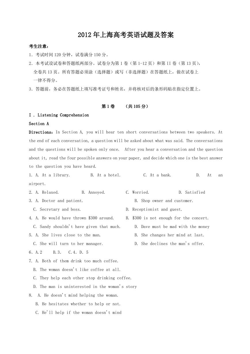 2012年上海高考英语试题及答案.doc