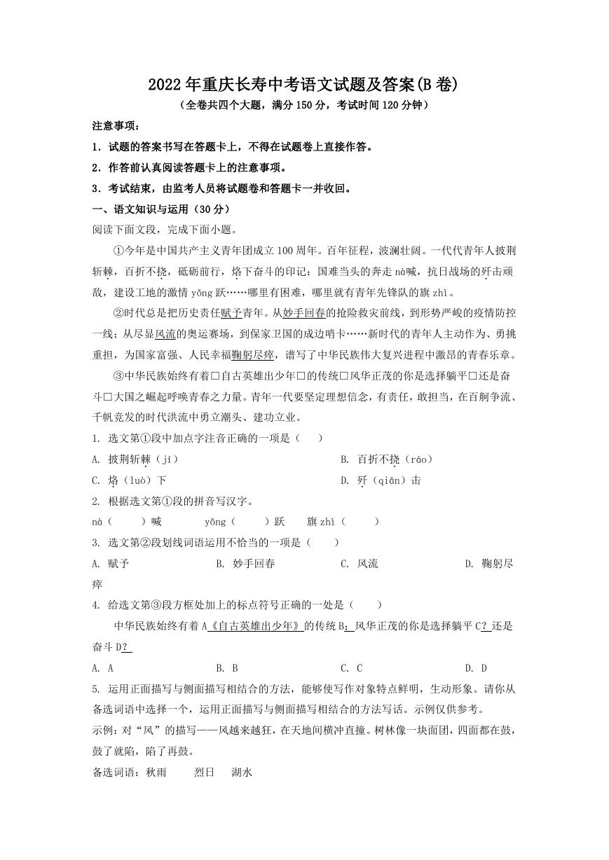 2022年重庆长寿中考语文试题及答案(B卷).doc