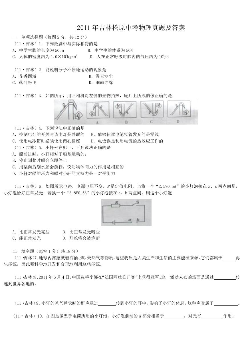 2011年吉林松原中考物理真题及答案.doc