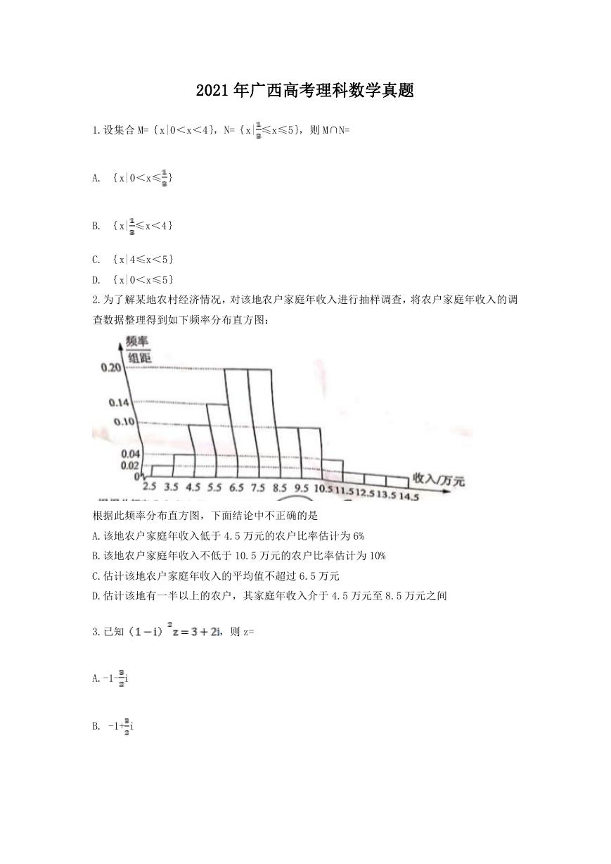 2021年广西高考理科数学真题.doc