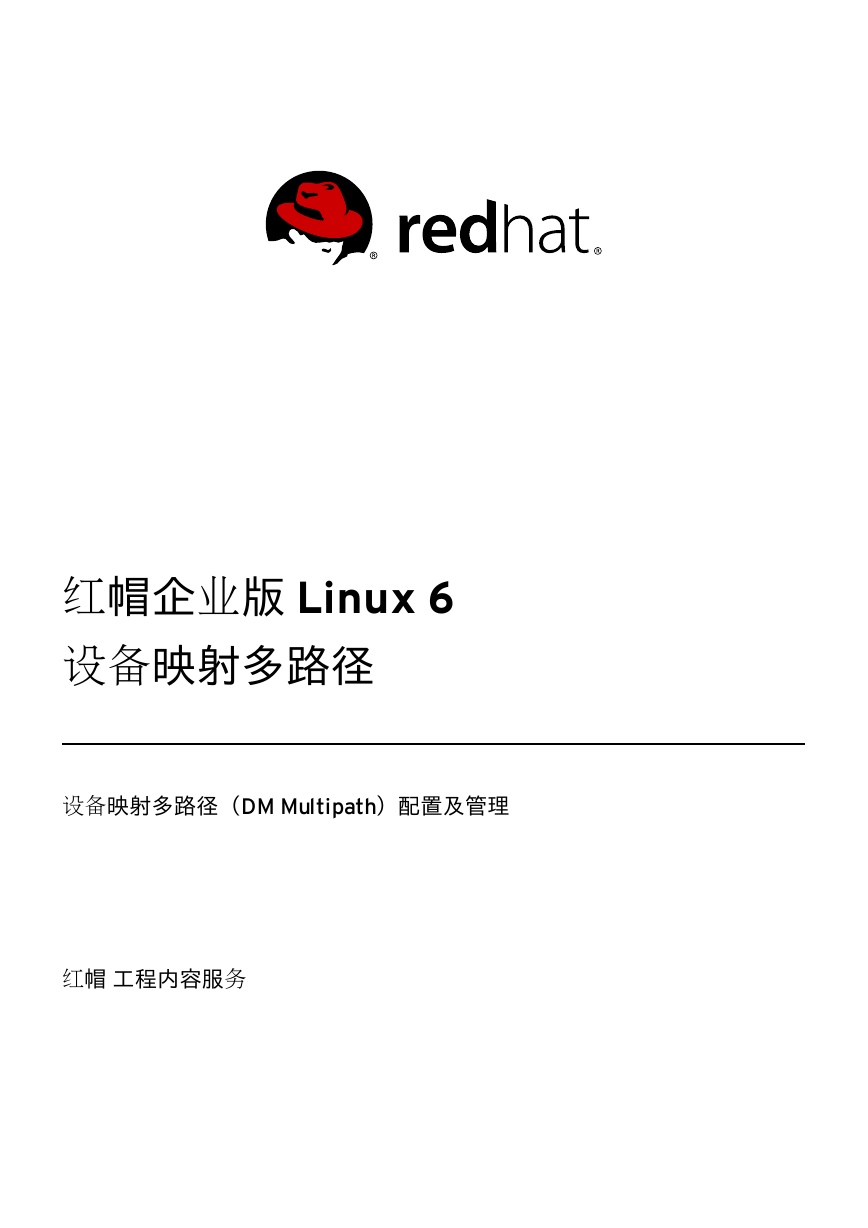 Red_Hat_Enterprise_Linux-6-DM_Multipath-zh-CN.pdf