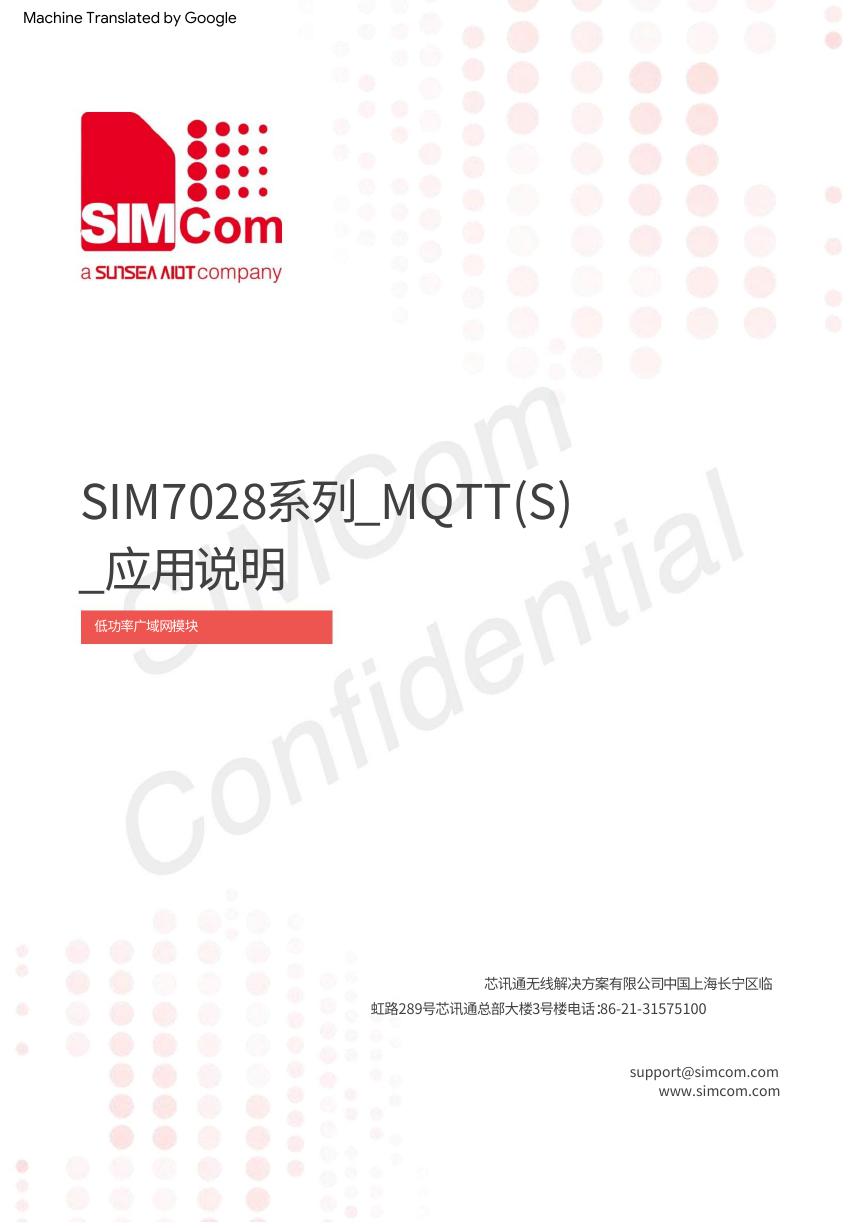SIM7028 Series MQTT(S) Application Note V1.03.pdf