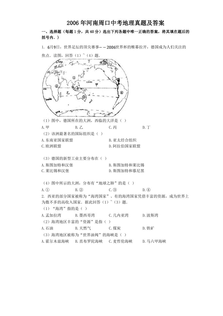 2006年河南周口中考地理真题及答案.doc