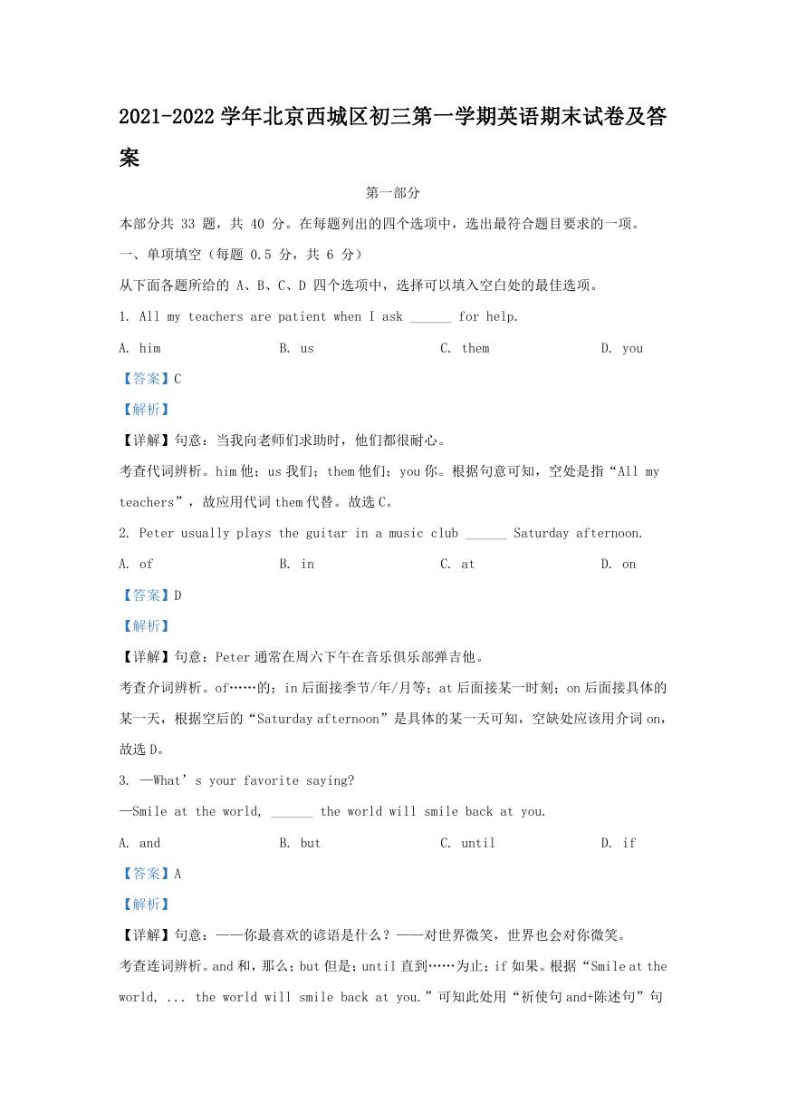 2021-2022学年北京西城区初三第一学期英语期末试卷及答案.doc
