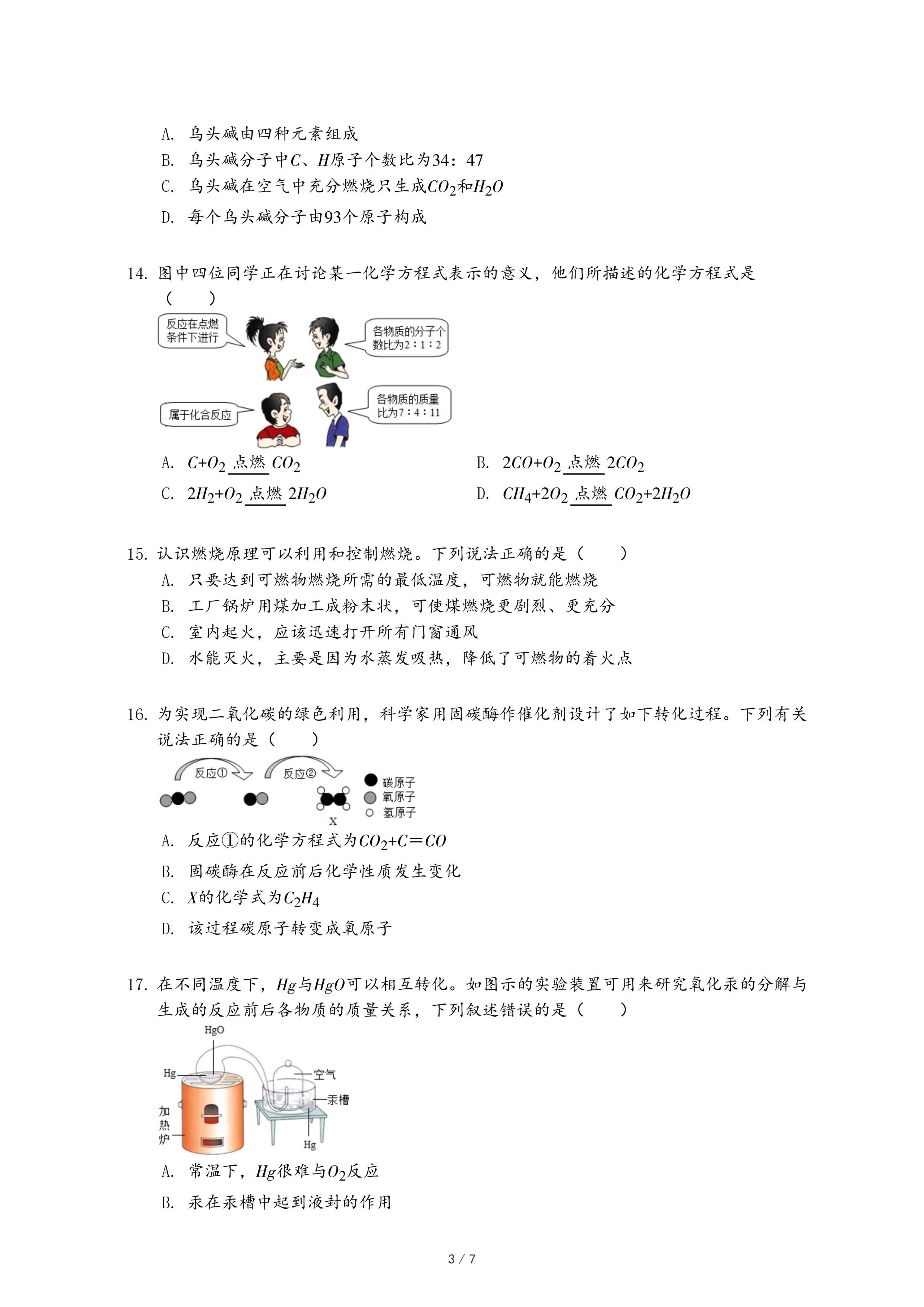 18 19学年山东省淄博市张店区八年级 下 期末化学试卷 五四学制 Pdf 资料库