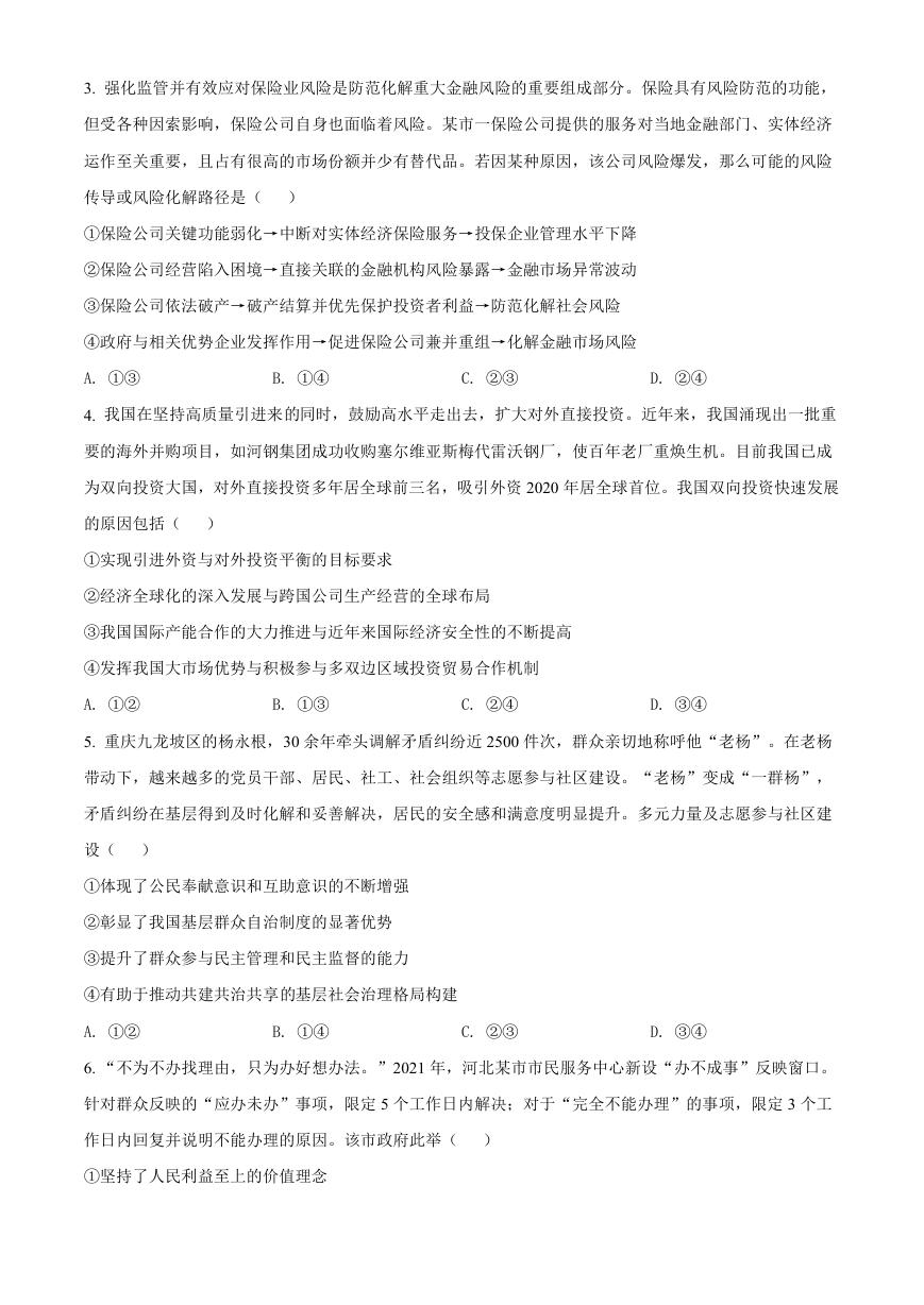 2021年河北普通高中学业水平选择性考试政治真题及答案.doc.pdf-第2页.jpg