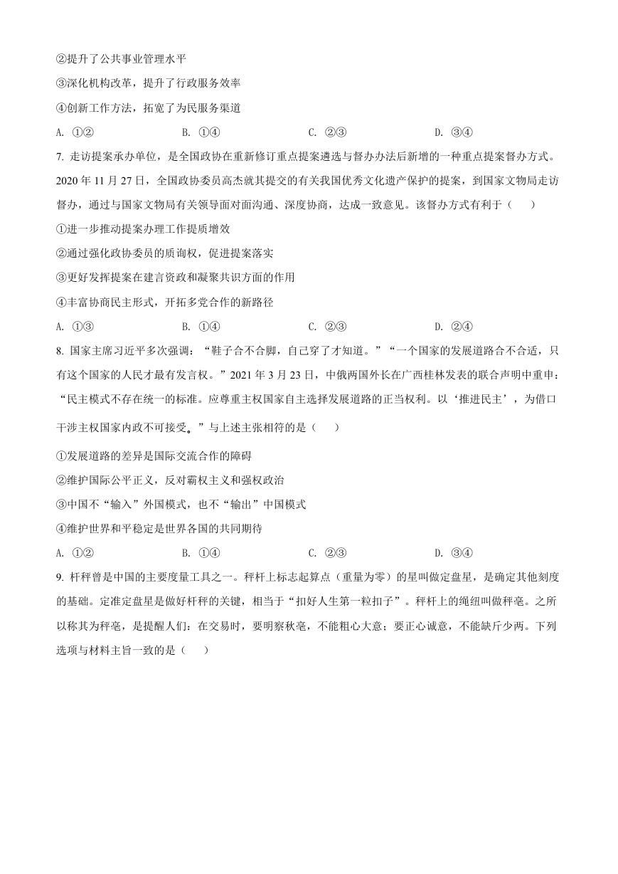 2021年河北普通高中学业水平选择性考试政治真题及答案.doc.pdf-第3页.jpg