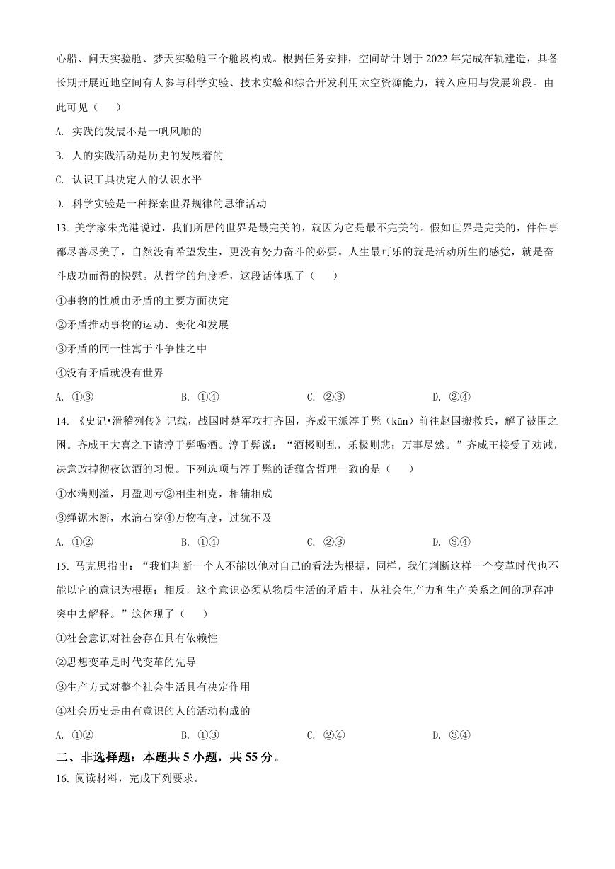 2021年河北普通高中学业水平选择性考试政治真题及答案.doc.pdf-第5页.jpg