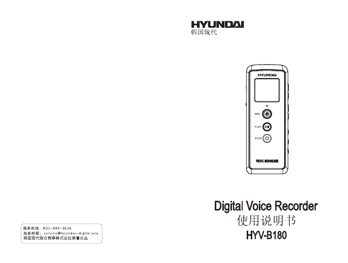 现代数码影音-HYV-B180说明书.pdf
