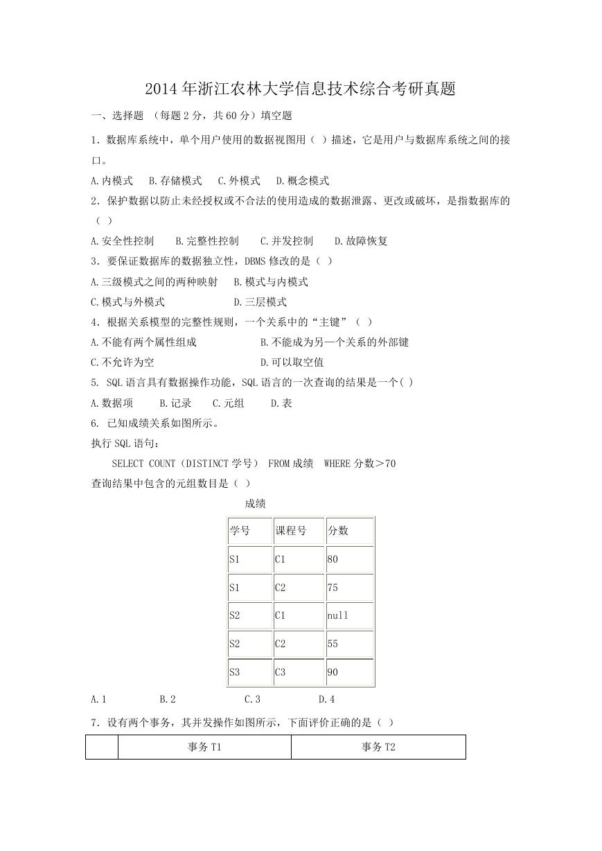 2014年浙江农林大学信息技术综合考研真题.doc