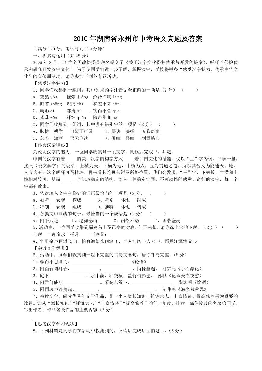 2010年湖南省永州市中考语文真题及答案.doc