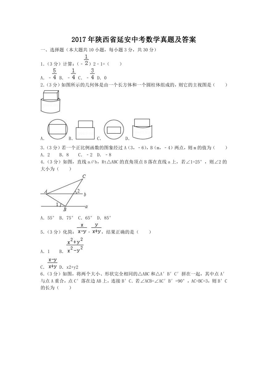 2017年陕西省延安中考数学真题及答案.doc