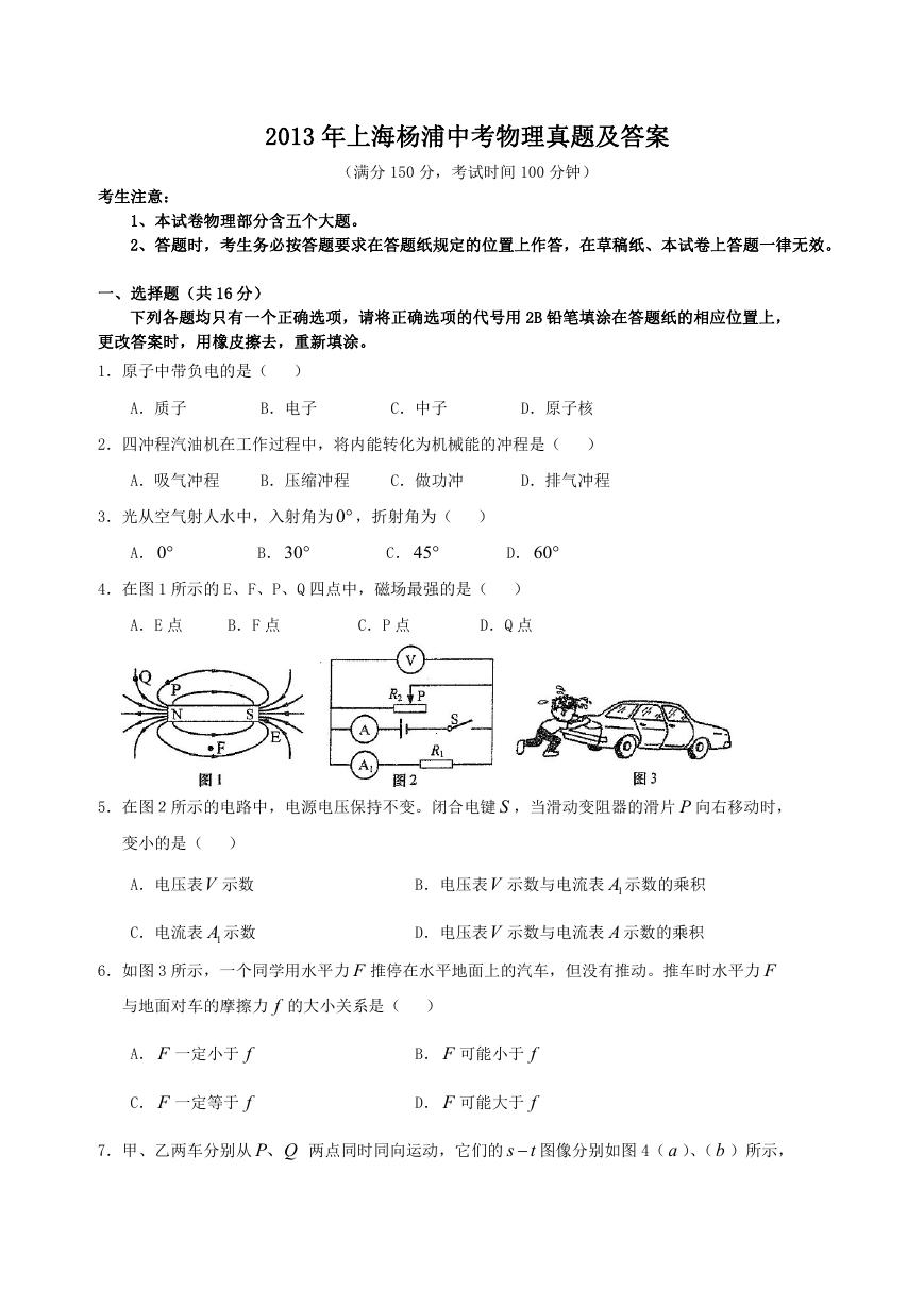 2013年上海杨浦中考物理真题及答案.doc