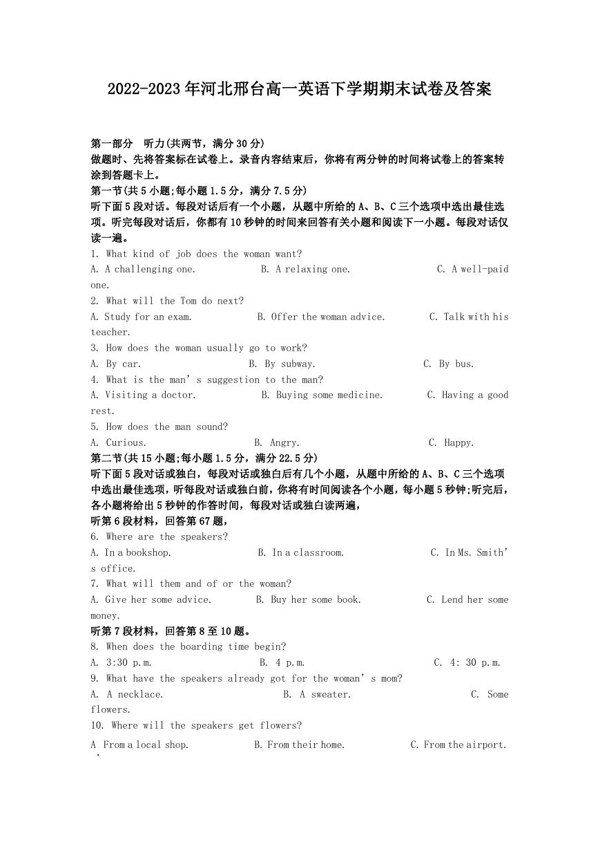 2022-2023年河北邢台高一英语下学期期末试卷及答案.doc