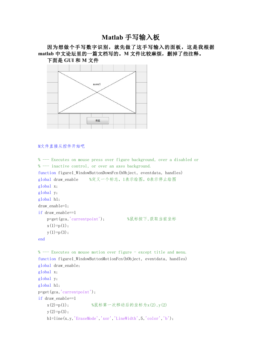 基于matlab的手写输入板.doc