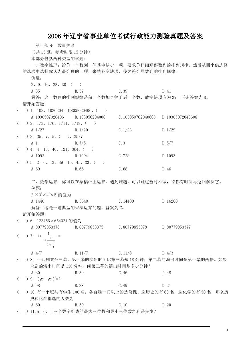 2006年辽宁省事业单位考试行政能力测验真题及答案.doc