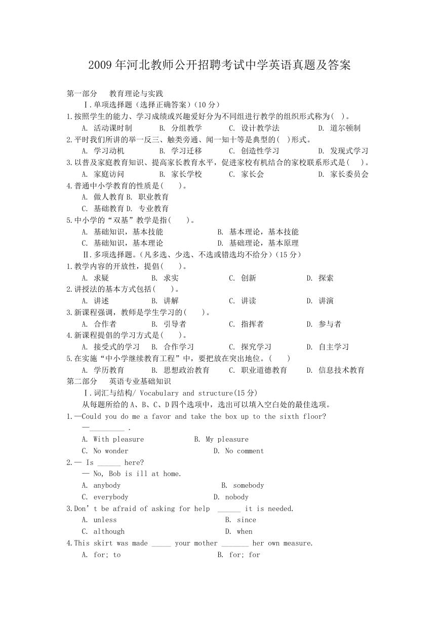 2009年河北教师公开招聘考试中学英语真题及答案.doc