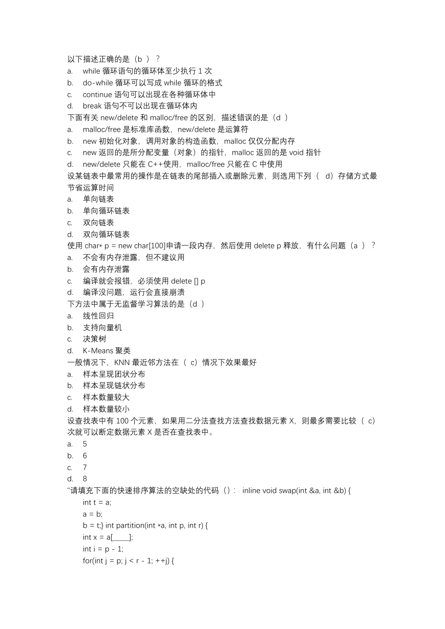 vivo2019校招图像算法工程师笔试题.docx