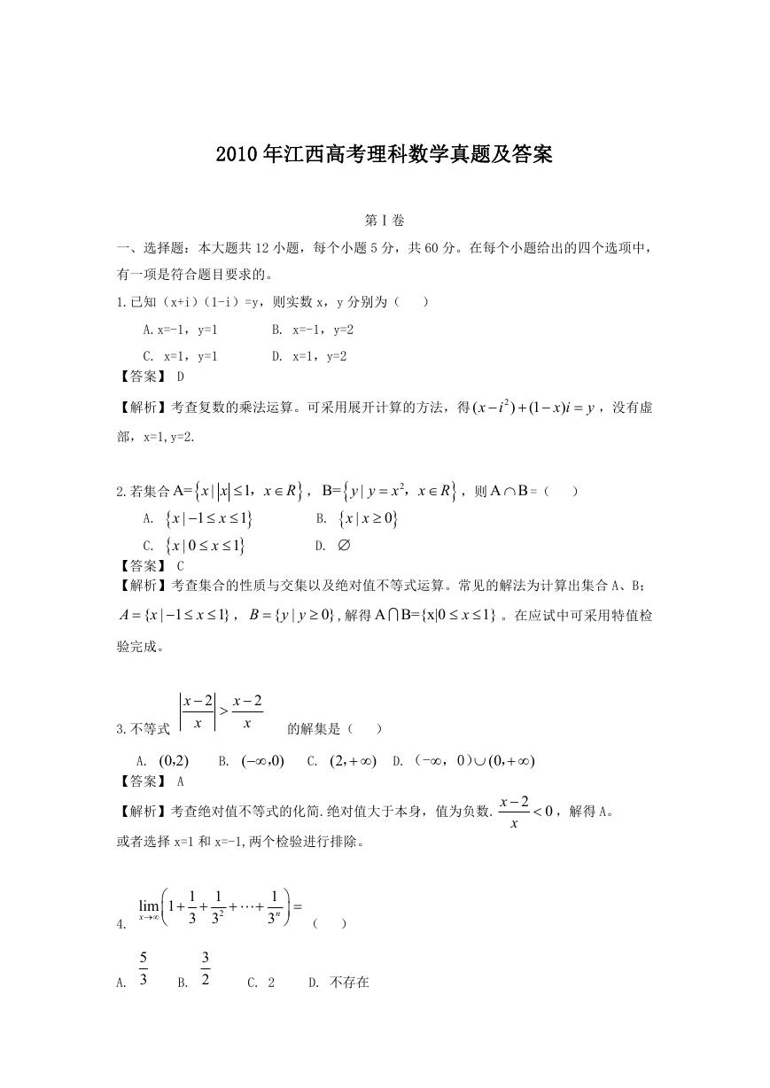 2010年江西高考理科数学真题及答案.doc