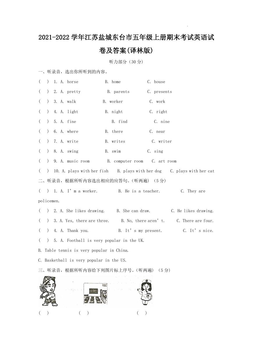 2021-2022学年江苏盐城东台市五年级上册期末考试英语试卷及答案(译林版).doc