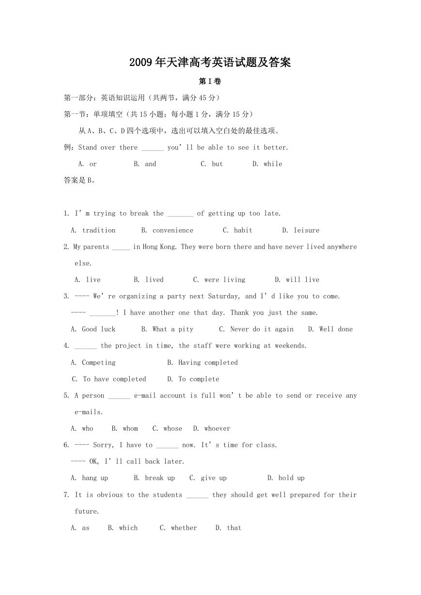 2009年天津高考英语试题及答案.doc