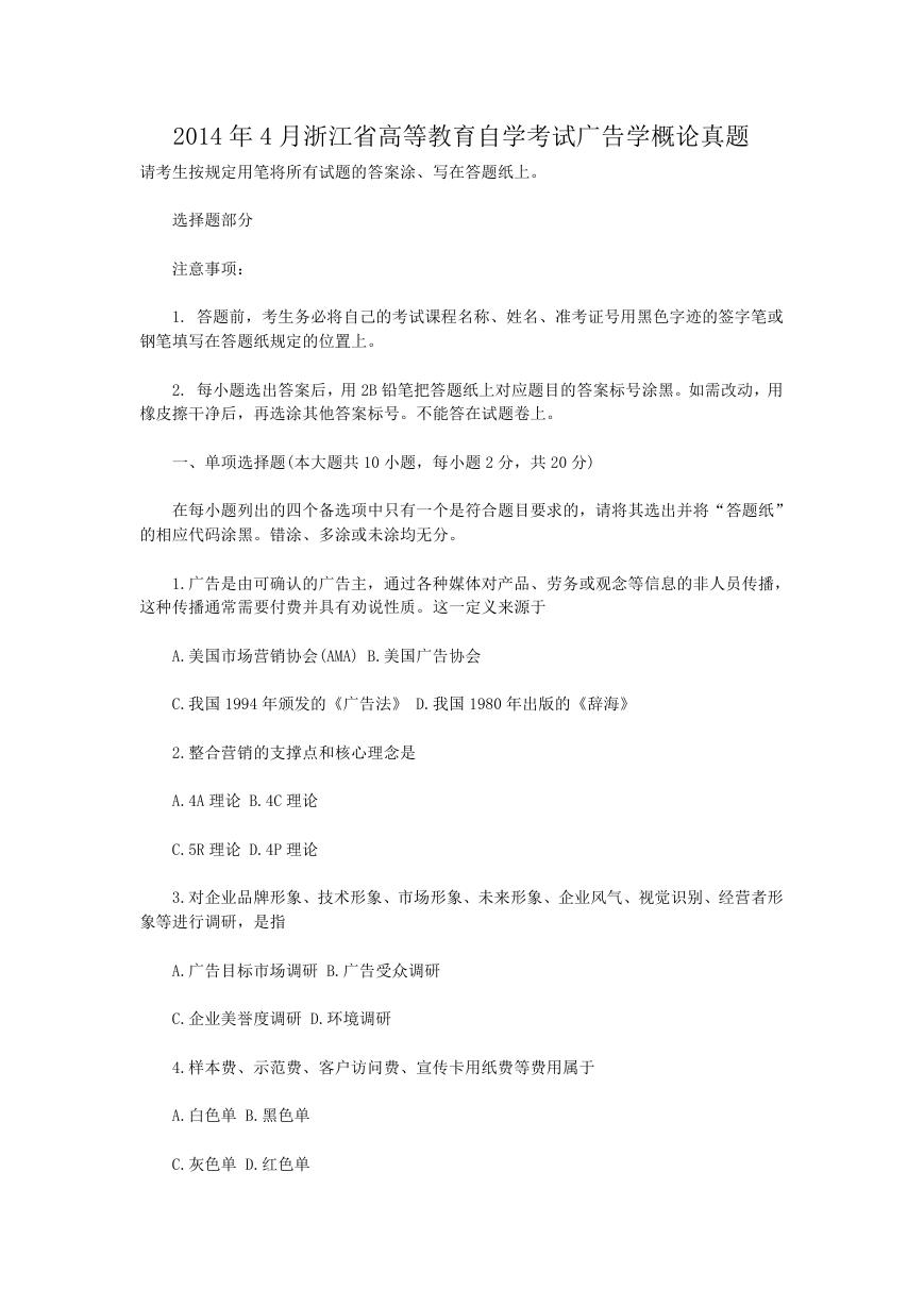 2014年4月浙江省高等教育自学考试广告学概论真题.doc