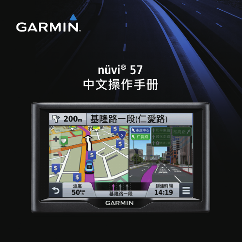 GARMIN GPS导航设备-nuvi 57说明书.pdf