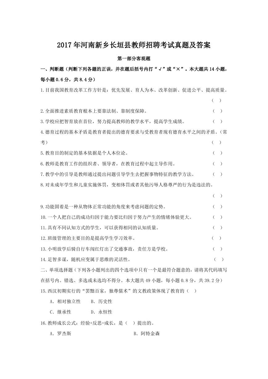 2017年河南新乡长垣县教师招聘考试真题及答案.doc