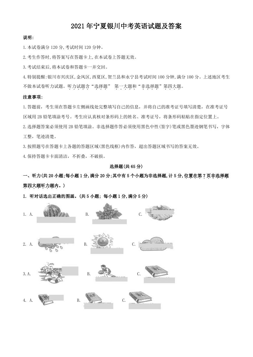 2021年宁夏银川中考英语试题及答案.doc