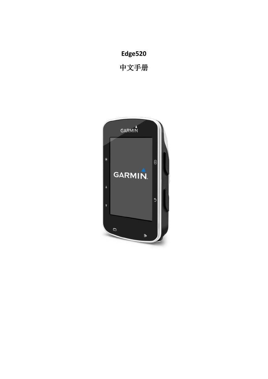 GARMIN GPS导航设备-Edge 520说明书.pdf
