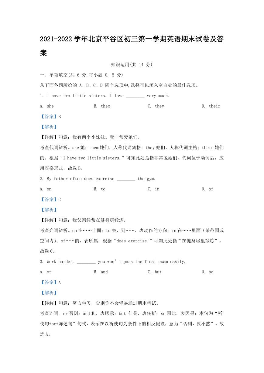 2021-2022学年北京平谷区初三第一学期英语期末试卷及答案.doc
