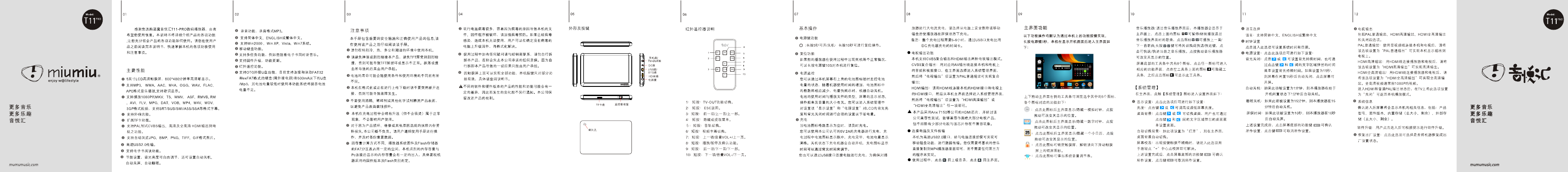 RAmos蓝魔数码影音-T11pro说明书.pdf