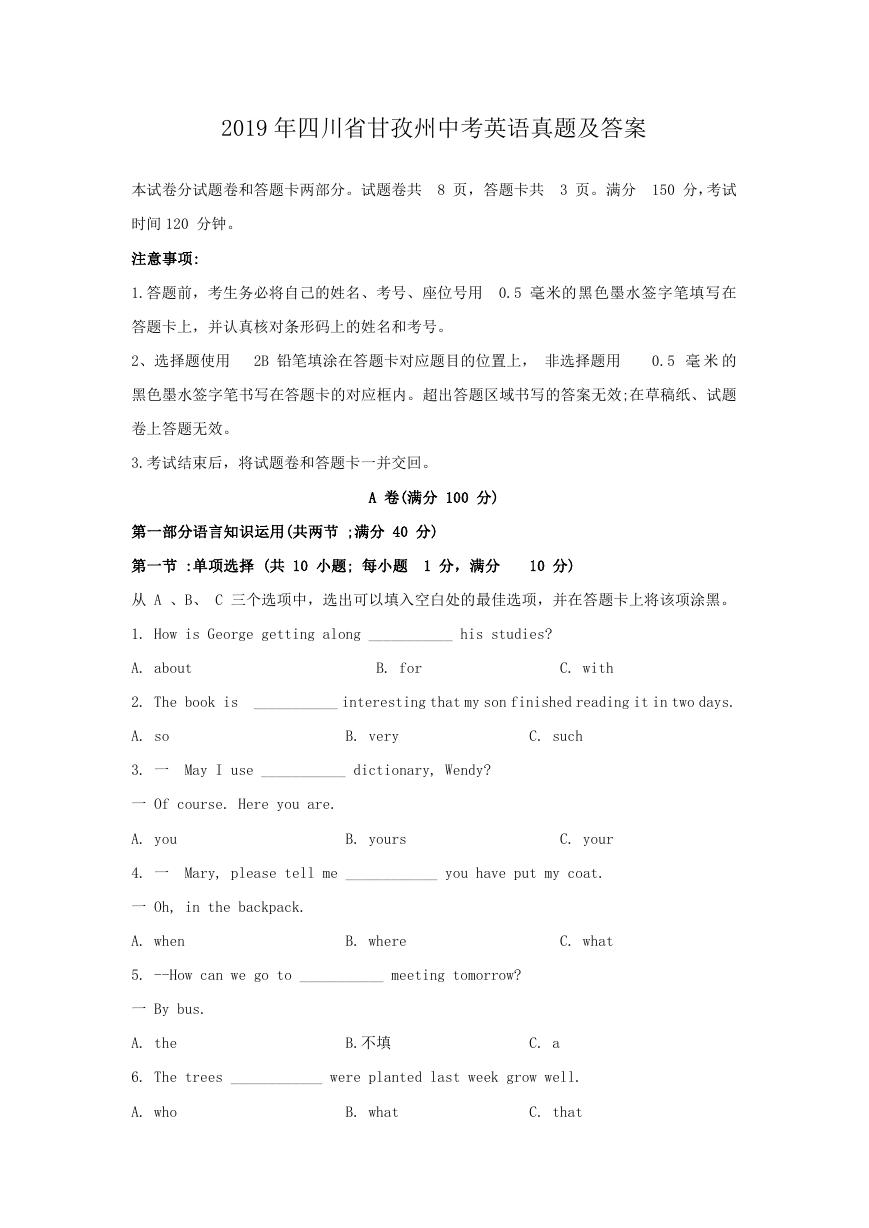 2019年四川省甘孜州中考英语真题及答案.doc