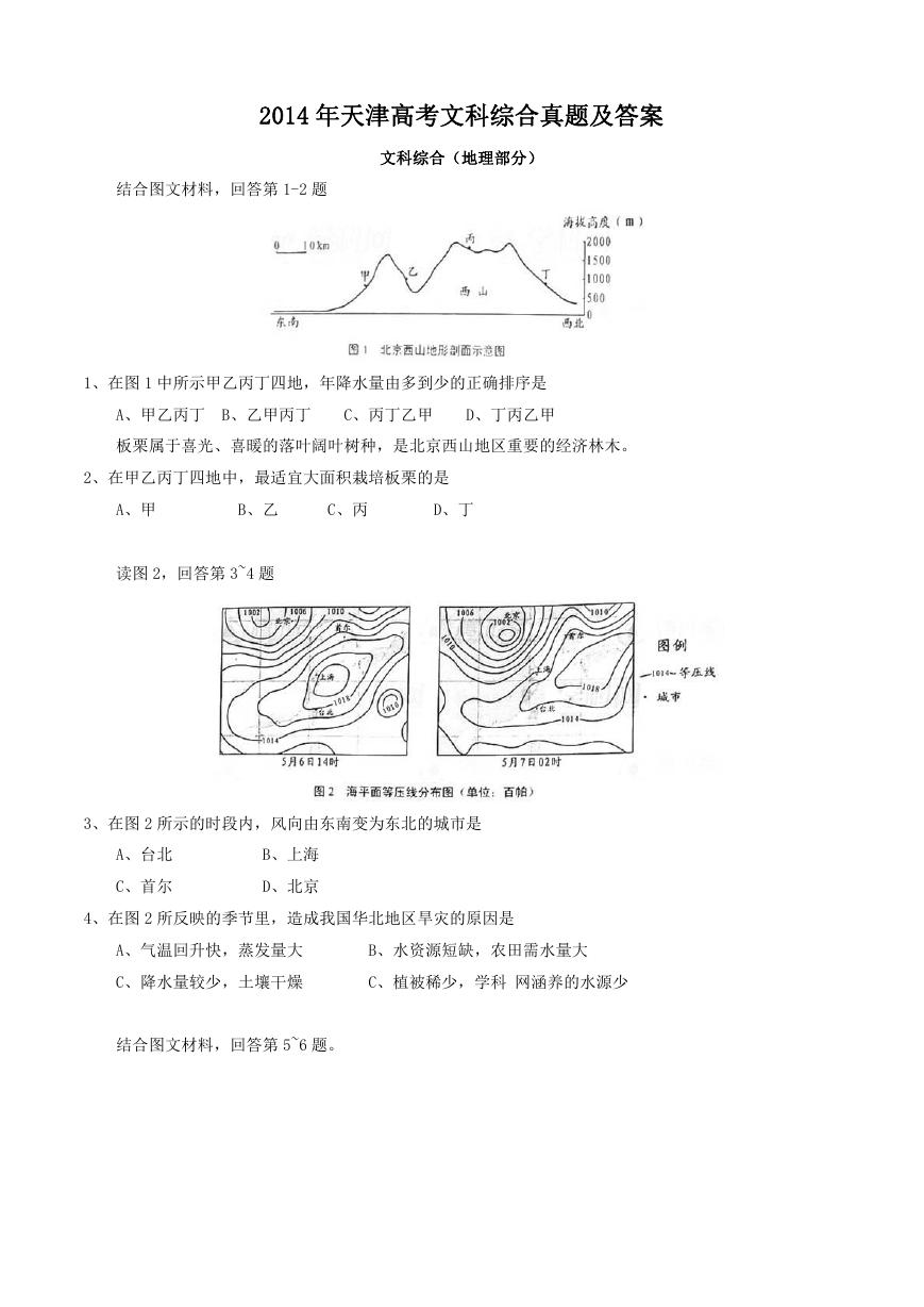 2014年天津高考文科综合真题及答案.doc