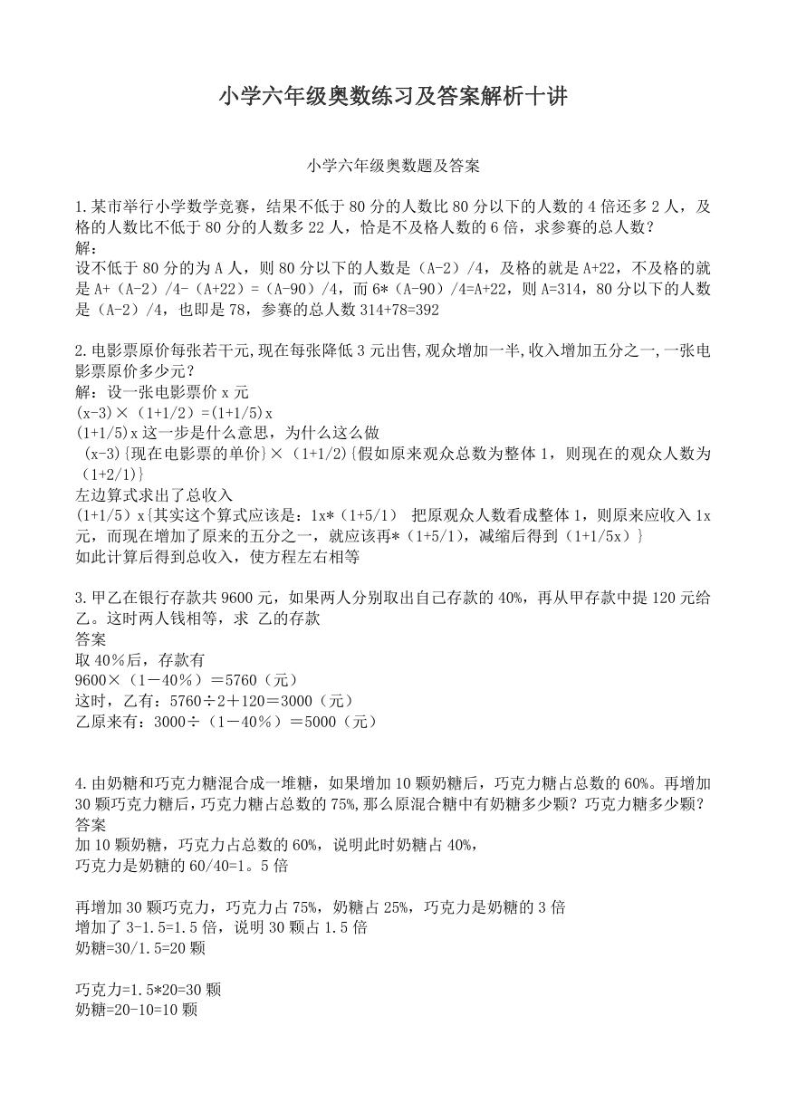 小学六年级奥数练习及答案解析十讲.doc