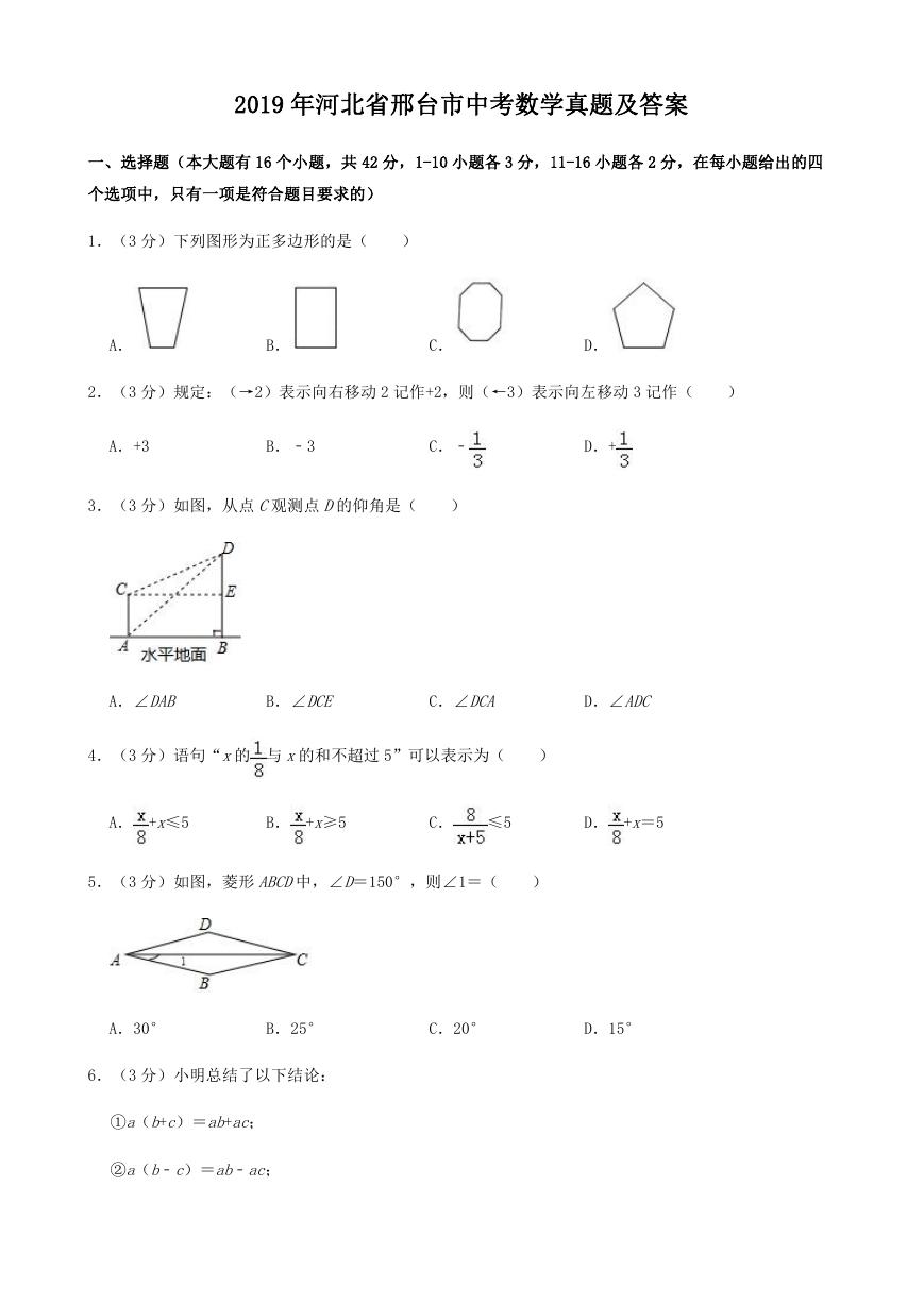 2019年河北省邢台市中考数学真题及答案.doc