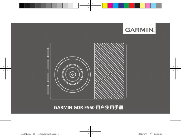 GARMIN GPS导航设备-GDR E560说明书.pdf