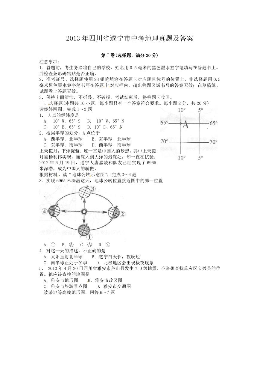 2013年四川省遂宁市中考地理真题及答案.doc