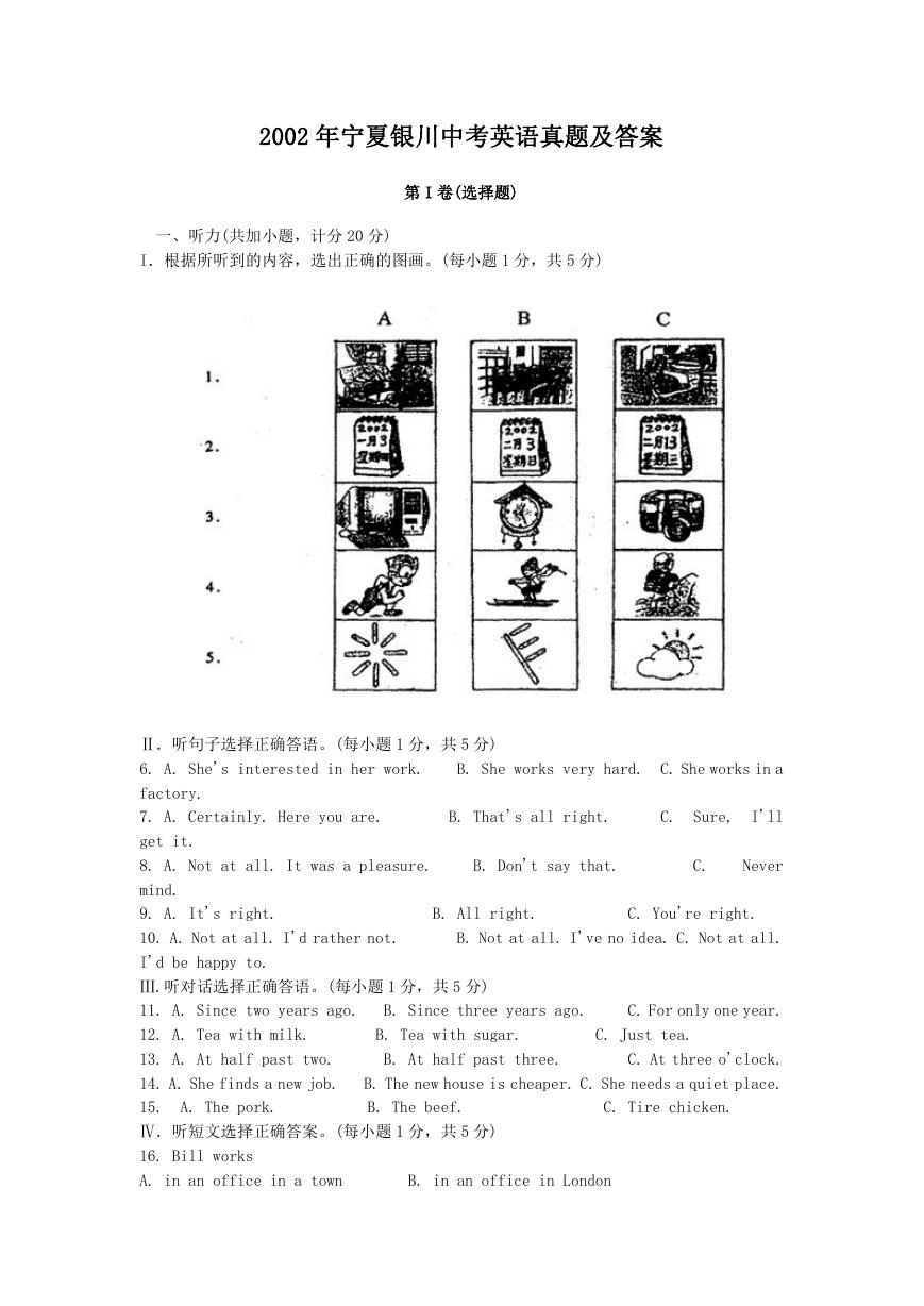 2002年宁夏银川中考英语真题及答案.doc