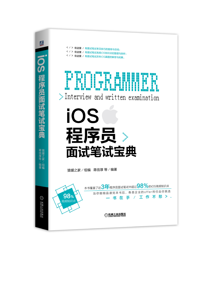 《iOS程序员面试笔试宝典》精选版.pdf