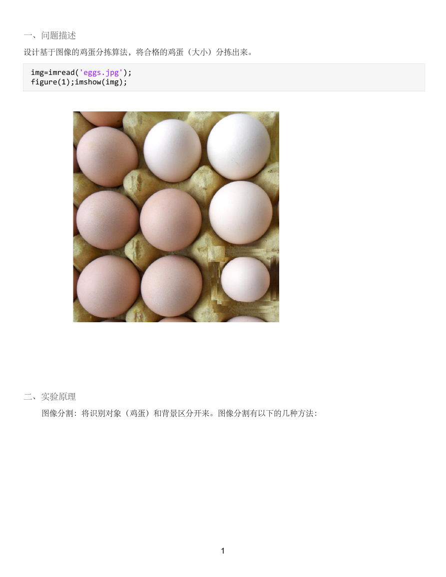 matlab鸡蛋分拣实验报告.pdf