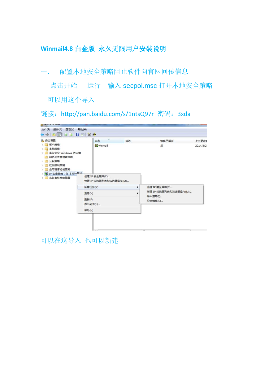 winmail4.8安装指南.docx