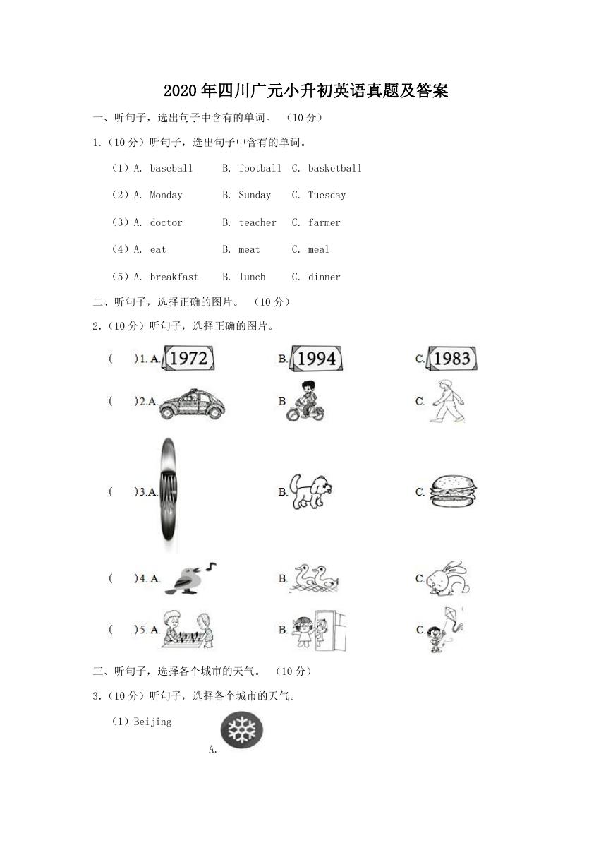 2020年四川广元小升初英语真题及答案.doc