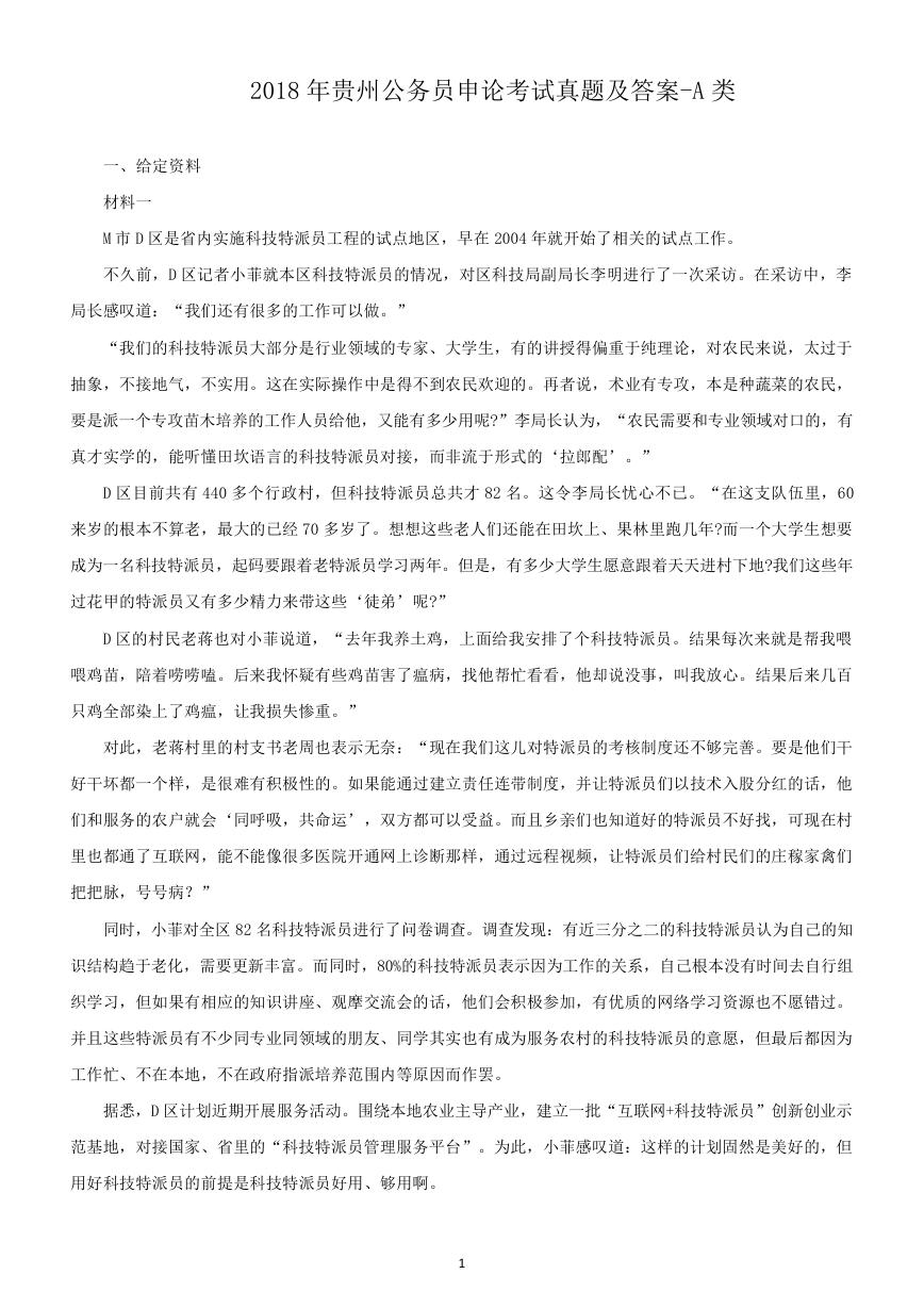 2018年贵州公务员申论考试真题及答案-A类.doc