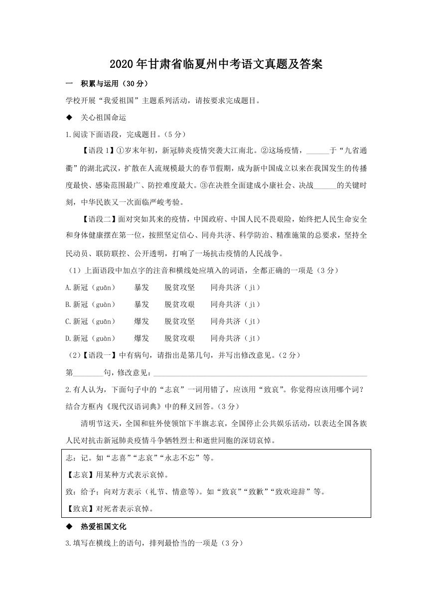 2020年甘肃省临夏州中考语文真题及答案.doc